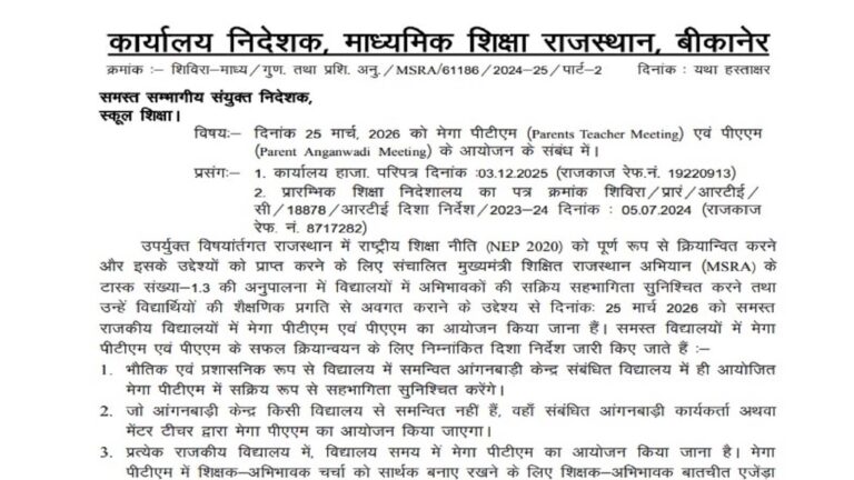 RBSE 9th, 11th Class Results Today: आज आ रहा 9वीं और 11वीं का रिजल्ट, मेगा पीटीएम में 6ठी और 7वीं के नतीजे भी होंगे जारी