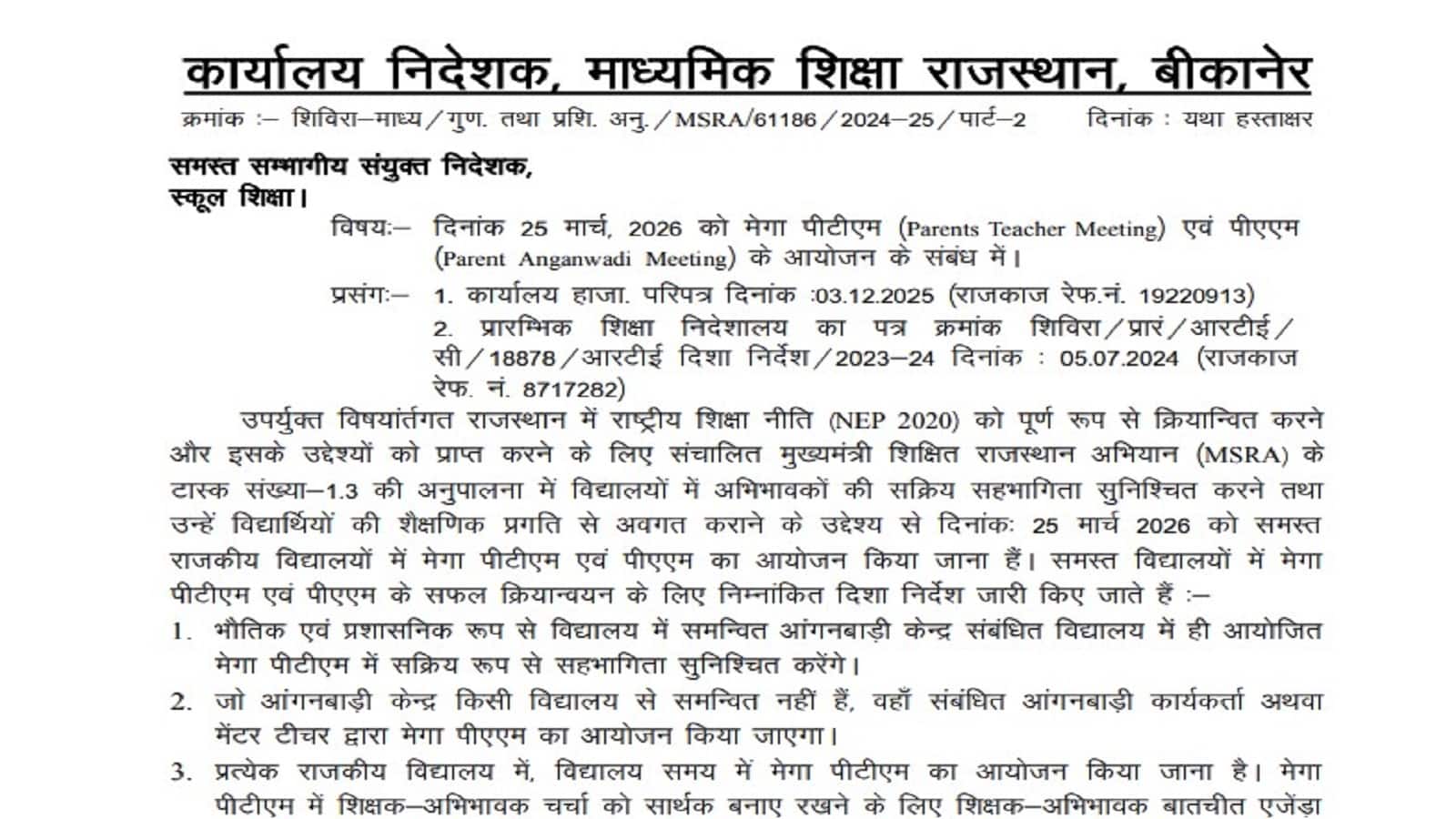 RBSE 9th, 11th Class Results Today: आज आ रहा 9वीं और 11वीं का रिजल्ट, मेगा पीटीएम में 6ठी और 7वीं के नतीजे भी होंगे जारी