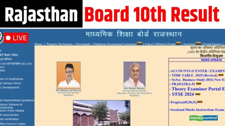 RBSE Rajasthan Board 10th Result Date: इंतजार खत्म! इस दिन आएगा राजस्थान बोर्ड 10वीं का रिजल्ट, ऐसे कर सकेंगे चेक