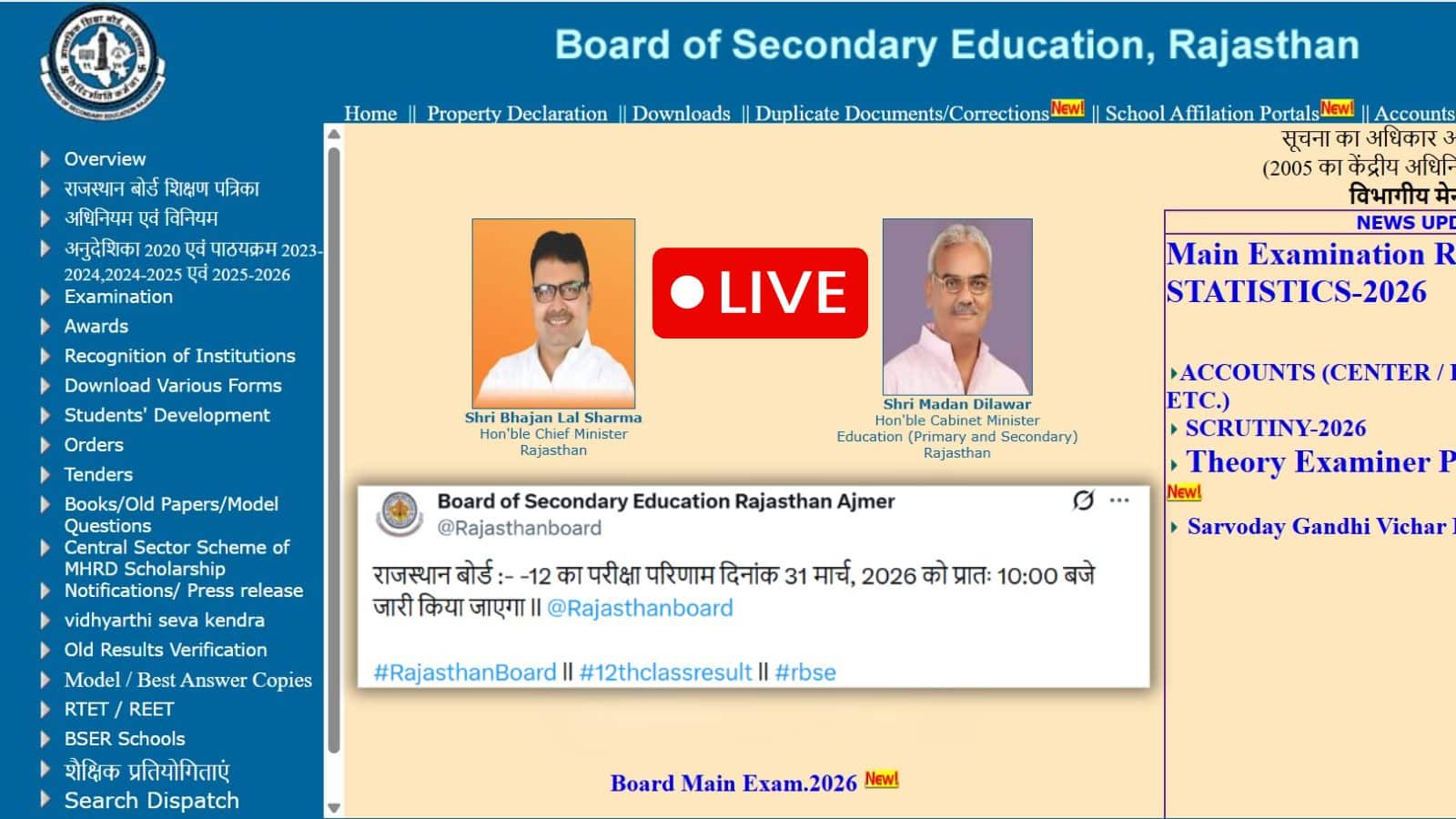 RBSE 12th Result 2026 Live: राजस्थान बोर्ड 12वीं का रिजल्ट आएगा आज, Direct Link: rajasthan.gov.in पर ऐसे करें चेक