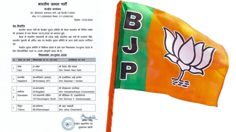 विधानसभा उपचुनाव के लिए BJP ने की उम्मीदवारों के नाम की घोषणा, जानें 4 राज्यों में किस-किस को मिला टिकट