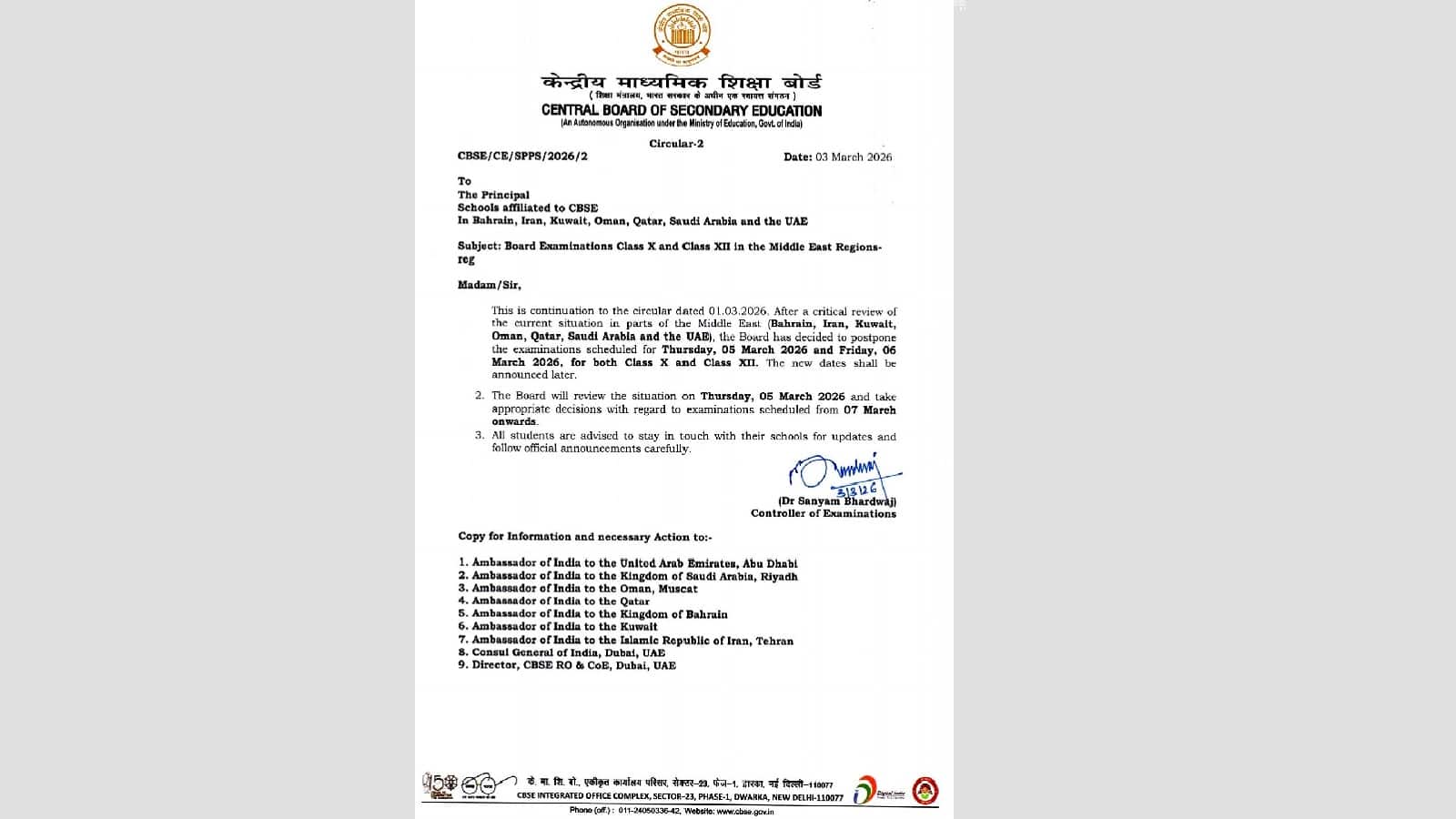 CBSE Board Exam 2026: मिडिल ईस्ट के इन देशों में 5 और 6 मार्च को होने वाली सीबीएसई बोर्ड की परीक्षा टली, नई तारीखों पर परीक्षा का जल्द होगा ऐलान