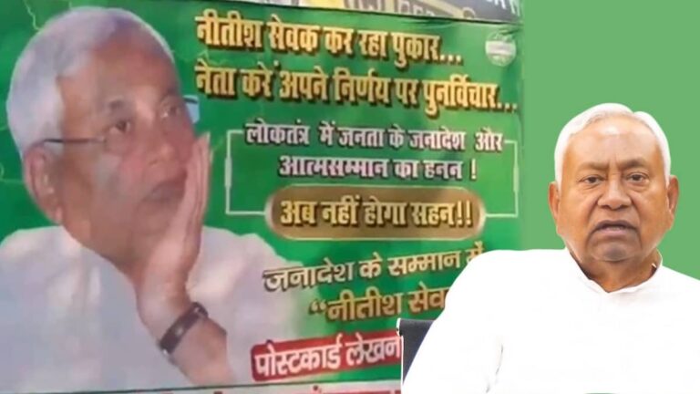 'नीतीश किसी के दबाव में...', बिहार CM के राज्यसभा जाने के फैसले पर बोले रामकृपाल यादव, तो JDU दफ्तर के बाहर खास संदेश के साथ लगा पोस्टर