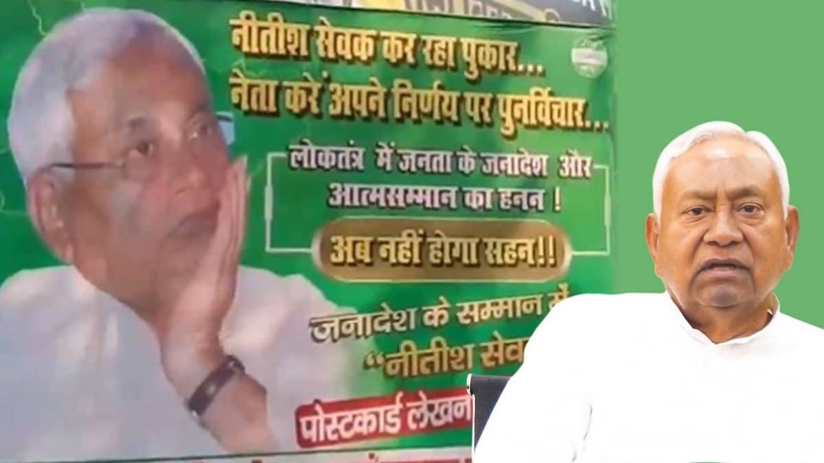 'नीतीश किसी के दबाव में...', बिहार CM के राज्यसभा जाने के फैसले पर बोले रामकृपाल यादव, तो JDU दफ्तर के बाहर खास संदेश के साथ लगा पोस्टर