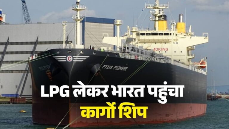 Iran-Israel War: खुशखबरी, देश में नहीं होगी घरेलू गैस की किल्लत! होर्मुज स्‍ट्रेट बंद होने के बाद अब इस देश से LPG लेकर भारत पहुंचा कार्गो जहाज