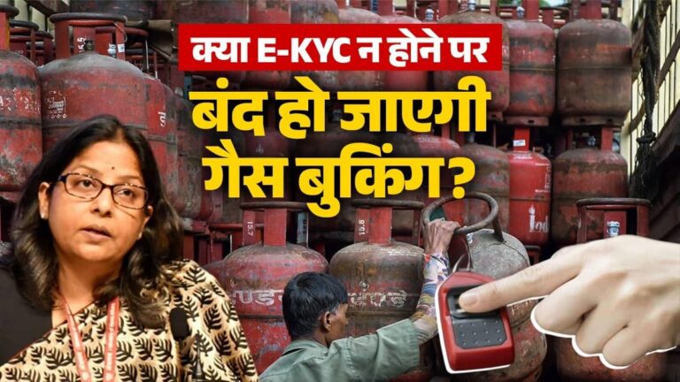 LPG Crisis: गैस संकट के बीच क्या e-KYC न होने के कारण सरकार ने एलपीजी की बुकिंग पर रोक दी है? मंत्रालय ने दिया जवाब