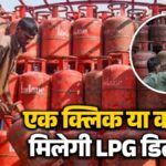 LPG Cylinder Booking: बुक नहीं हो रहा सिलेंडर या आपकी गैस किसी और को दे दिया? परेशान नहीं हों इस नंबर पर करें शिकायत, तुरंत होगी कार्रवाई