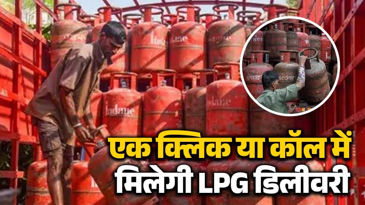 LPG Cylinder Booking: बुक नहीं हो रहा सिलेंडर या आपकी गैस किसी और को दे दिया? परेशान नहीं हों इस नंबर पर करें शिकायत, तुरंत होगी कार्रवाई