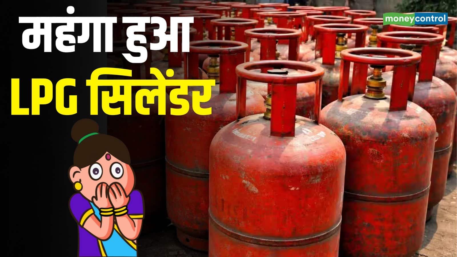 आम आदमी को झटका, घरेलू LPG सिलेंडर ₹60 महंगा हुआ; कमर्शियल सिलेंडर का दाम और ₹115 बढ़ा