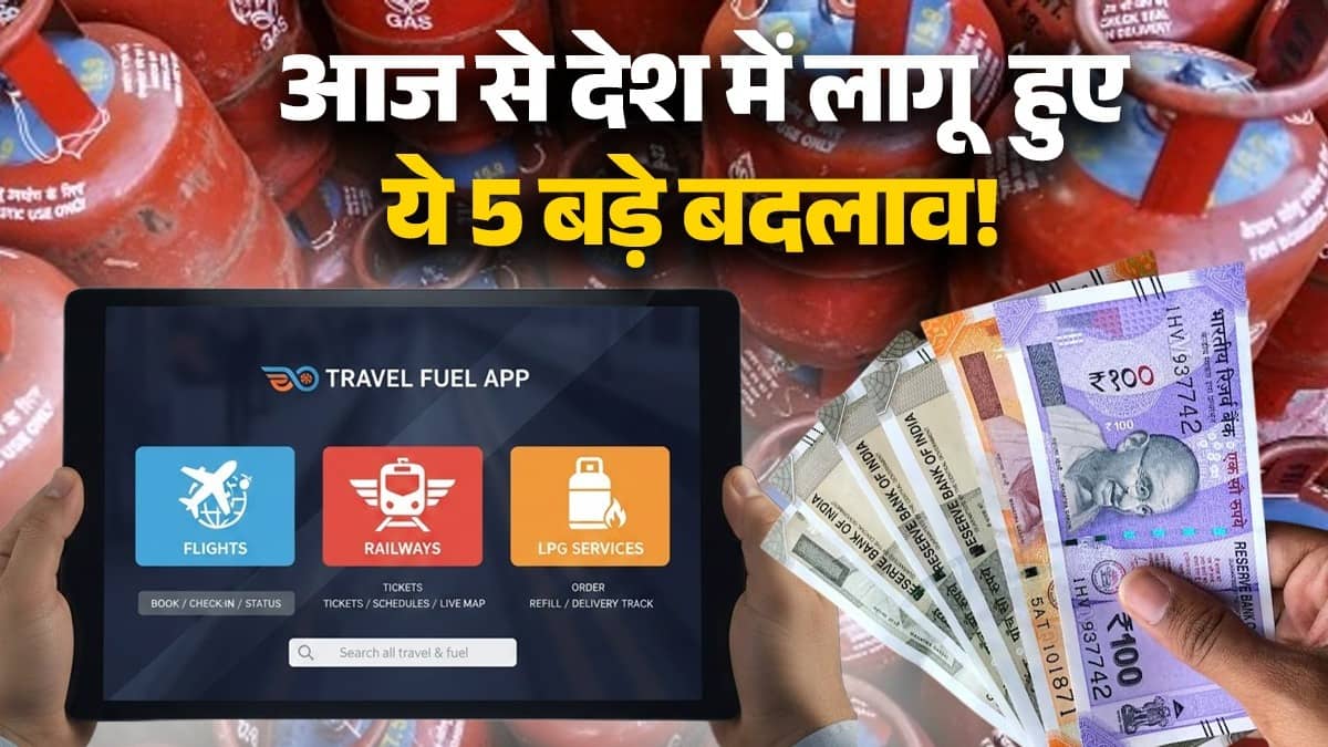 March Rule Change Today: महंगा हुआ LPG सिलेंडर, बढ़ गया हवाई खर्च; आज से देश में लागू हुए ये 5 बड़े बदलाव