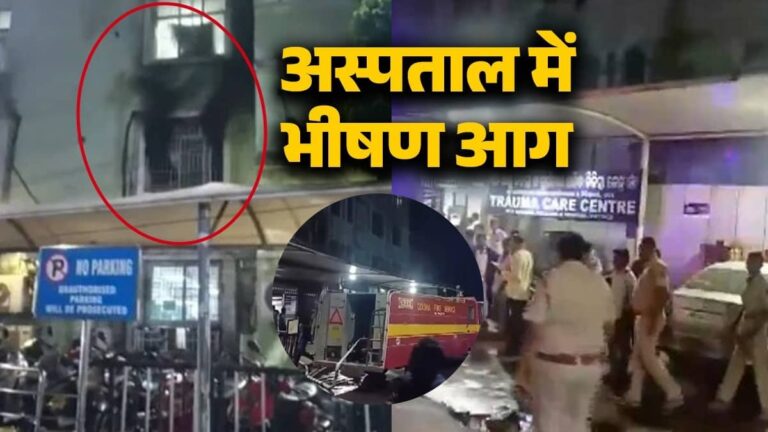 Odisha: कटक के SCB मेडिकल कॉलेज के ICU में भीषण आग, 10 मरीजों की मौत, कई झुलसे