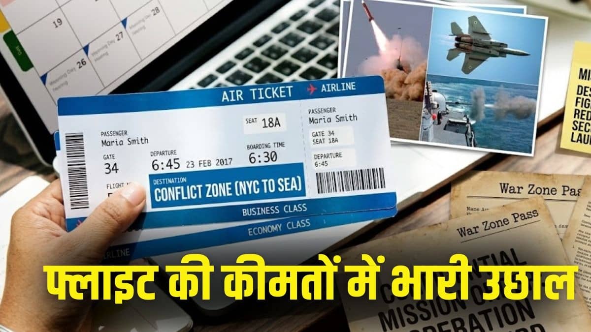 Middle East Crisis: मिडिल ईस्ट में तनाव के बाद भारत से लंदन-न्यूयॉर्क की फ्लाइट का किराया दोगुना, कई उड़ानें रद्द