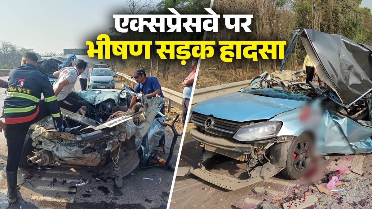 Video: मुंबई-पुणे एक्सप्रेसवे पर भीषण सड़क हादसा, तेज रफ्तार कार बेकाबू होकर कई बार पलटी, तीन IIT छात्रों की मौत; एक की हालत गंभीर