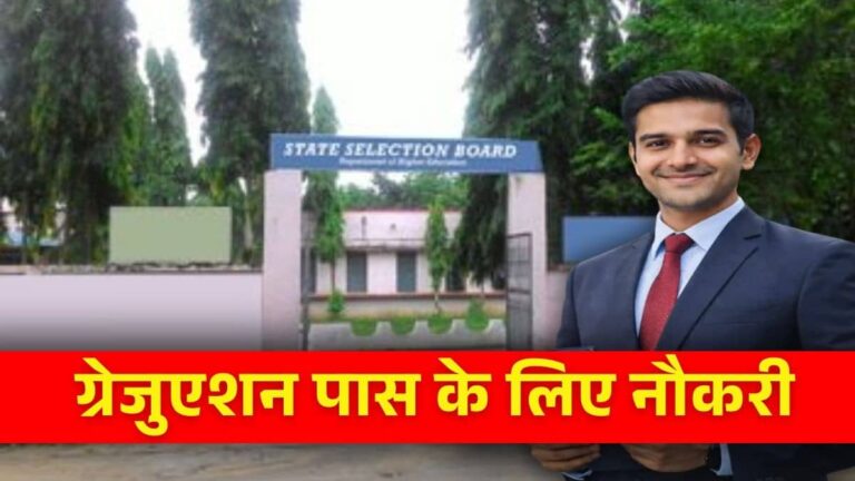 Sarkari Naukri 2026: इस राज्य में ग्रेजुएट युवाओं के लिए निकली भर्ती, जूनियर असिस्टेंट बनने का शानदार मौका, जानें आवेदन प्रक्रिया