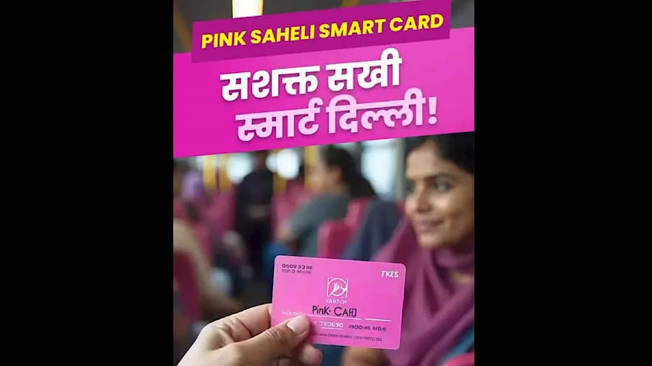 दिल्ली में पिंक सहेली कार्ड के लिए बने 50 सेंटर, महिलाएं यहां से ले सकती हैं कार्ड