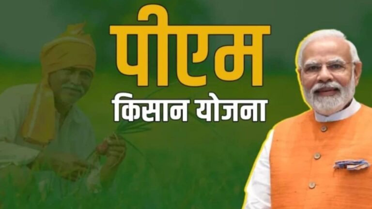 PM Kisan Yojana 22nd Installment: किसानों के लिए खुशखबरी, PM मोदी ने जारी की 22वीं किस्त, फटाफट चेक करें अपना खाता