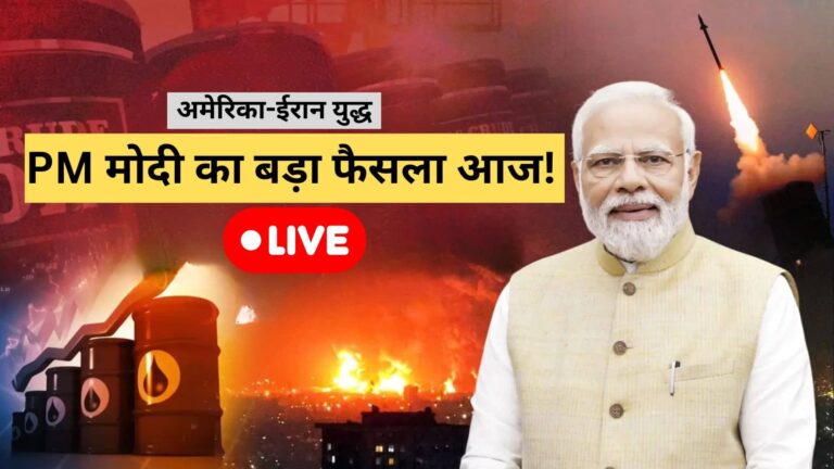 PM Modi Meeting LIVE: मिडिल ईस्ट संकट के बीच देश में होगा कोई बड़ा फैसला? PM मोदी मुख्यमंत्रियों के साथ थोड़ी देर में करेंगे मीटिंग