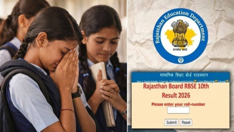 राजस्थान बोर्ड 10वीं का रिजल्ट आज, छात्र ना लें टेंशन; SMS से बिना नेट के चेक करें रिजल्ट, रोल नंबर भूल गए हैं तो ये तरीका अपनाएं