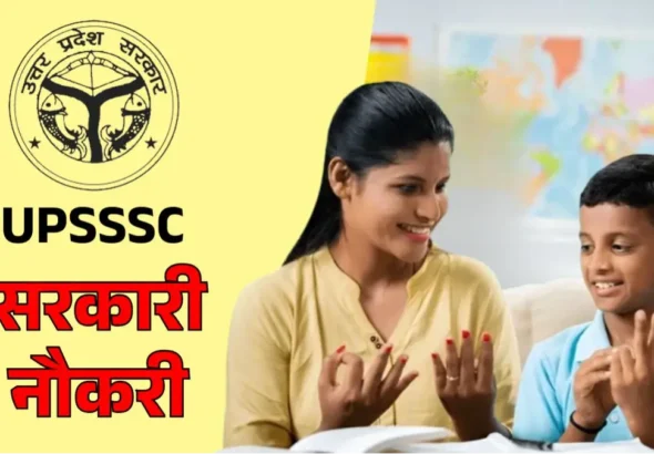 Sarkari Naukri 2026: यूपी में विशेष शिक्षा शिक्षकों की भर्ती शुरू, इन युवाओं के लिए सुनहरा मौका, जानें डिटेल