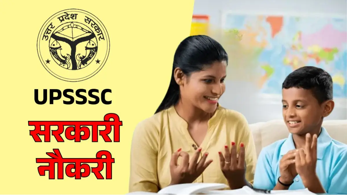 Sarkari Naukri 2026: यूपी में विशेष शिक्षा शिक्षकों की भर्ती शुरू, इन युवाओं के लिए सुनहरा मौका, जानें डिटेल