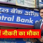 Sarkari Naukri 2026: बीई-बीटेक वालों के लिए बैंकिंग क्षेत्र में नौकरी का सुनहरा मौका, 1.20 लाख तक मिलेगी सैलरी