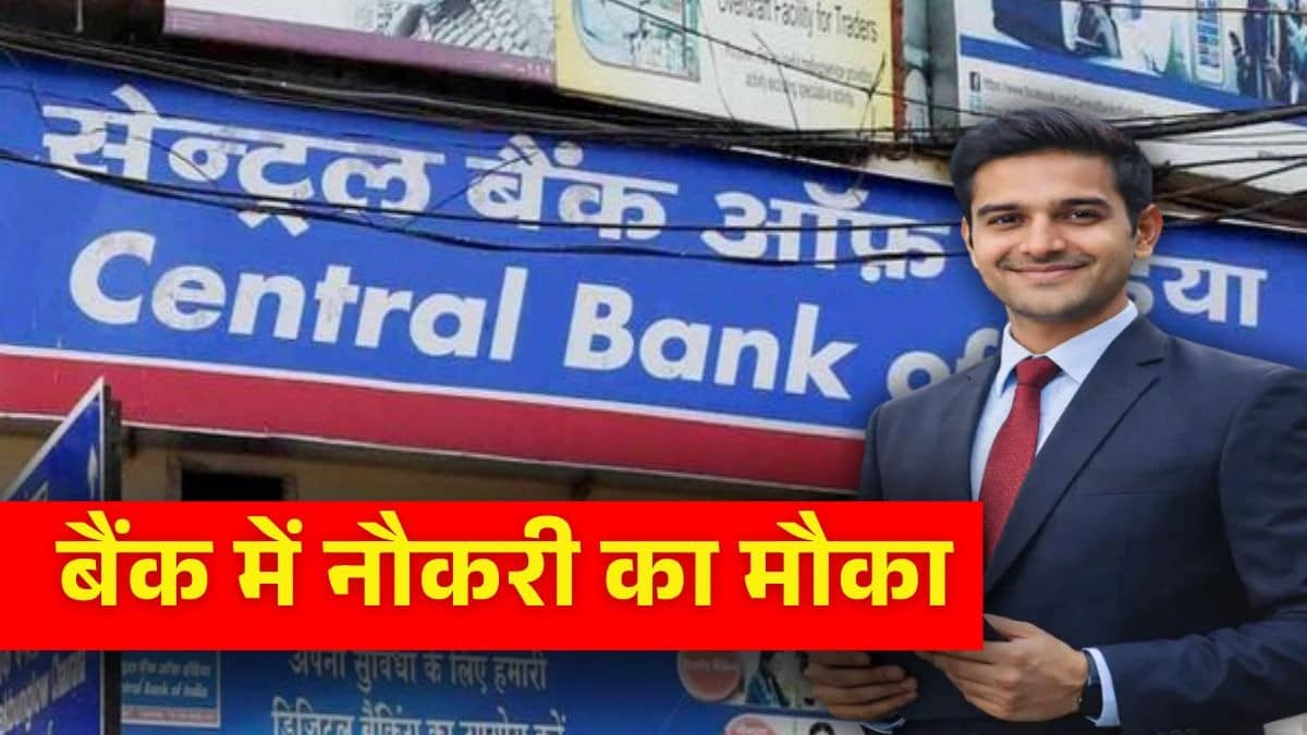 Sarkari Naukri 2026: बीई-बीटेक वालों के लिए बैंकिंग क्षेत्र में नौकरी का सुनहरा मौका, 1.20 लाख तक मिलेगी सैलरी