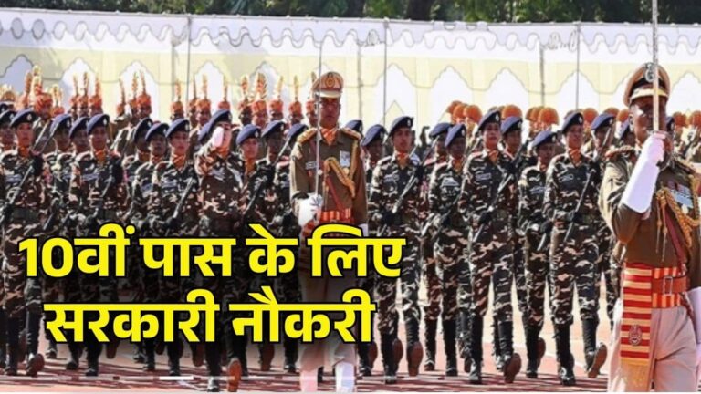 Sarkari Naukri 2026: 10वीं पास के लिए सुनहरा मौका, सशस्त्र सीमा बल में 827 पदों पर निकली भर्ती, जानें आवेदन प्रक्रिया