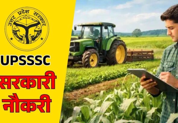 यूपी में सरकारी नौकरी का बड़ा मौका, UPSSSC ने AGTA के 2759 पदों पर निकाली भर्ती; जानें कैसे करें आवेदन?