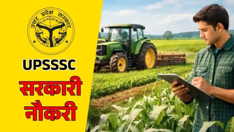 यूपी में सरकारी नौकरी का बड़ा मौका, UPSSSC ने AGTA के 2759 पदों पर निकाली भर्ती; जानें कैसे करें आवेदन?