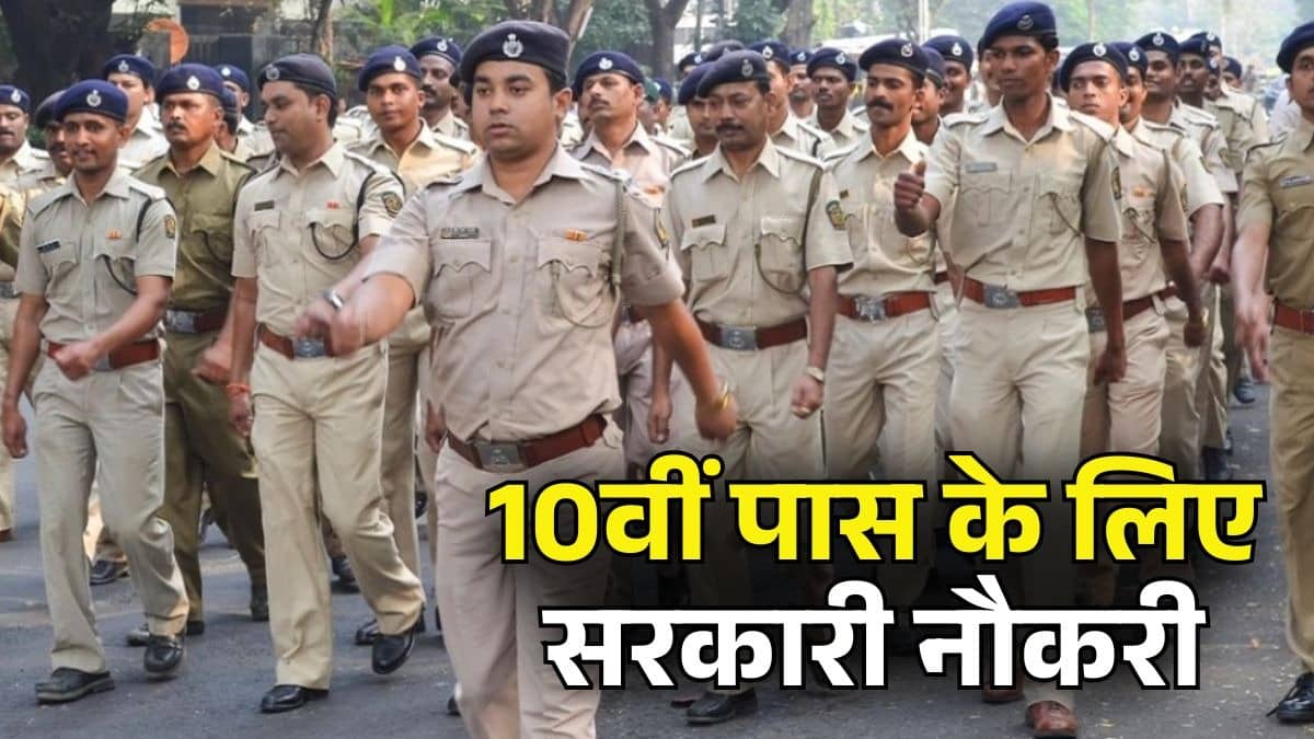 Sarkari Naukri 2026: 10वीं पास के लिए सरकारी नौकरी का सुनहरा मौका, इस राज्य में कॉन्स्टेबल और फायरमैन की 984 पदों पर होंगी भर्तियां