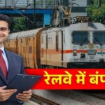 Sarkari Naukri 2026: रेलवे में 11,127 पदों पर निकली बंपर भर्ती, 10वीं और ITI पास युवाओं के लिए सुनहरा मौका