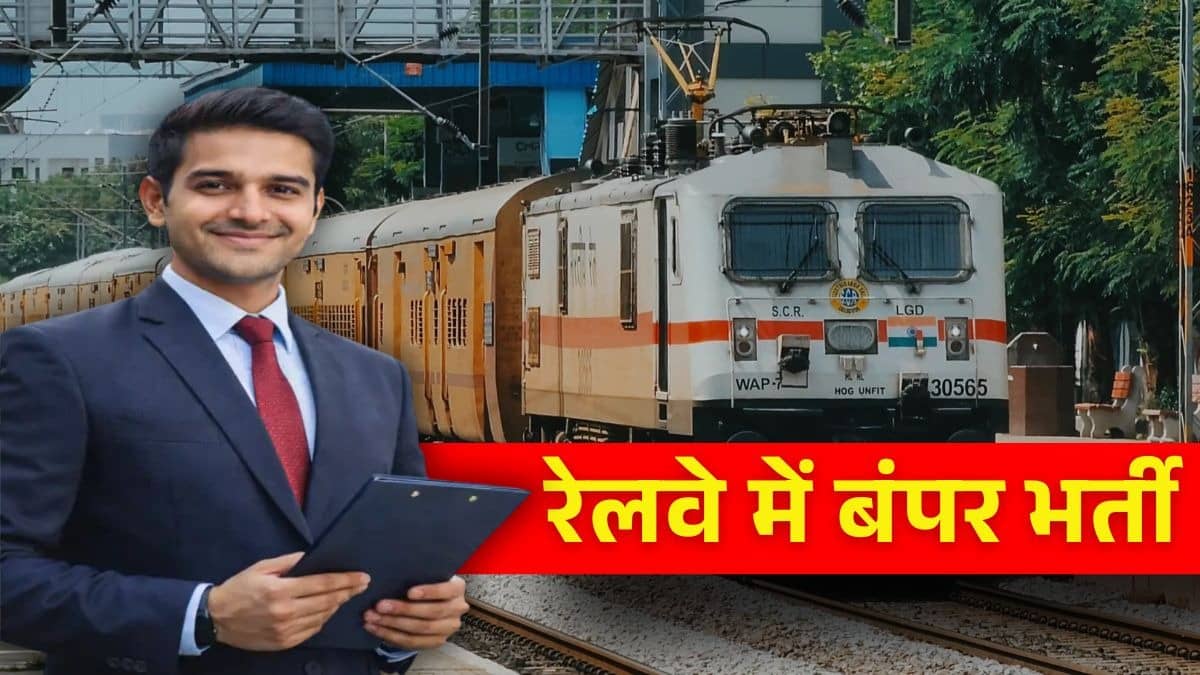Sarkari Naukri 2026: रेलवे में 11,127 पदों पर निकली बंपर भर्ती, 10वीं और ITI पास युवाओं के लिए सुनहरा मौका
