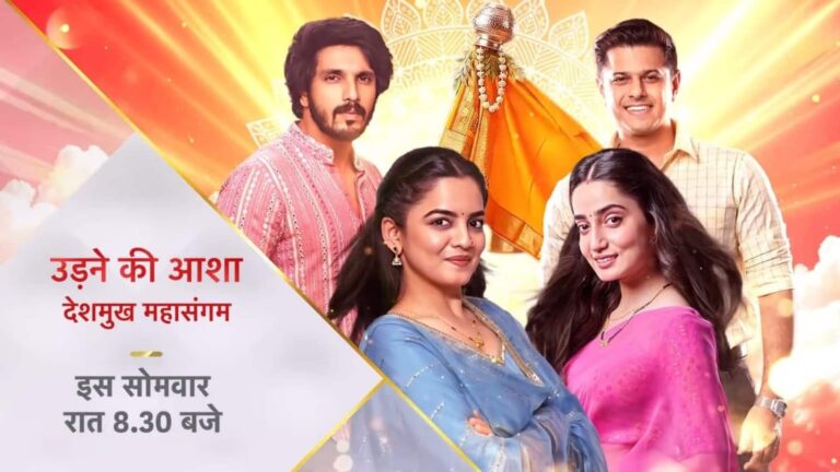 Tara Spoiler: देखने को मिलेगा हाई-वोल्टेज ड्रामा, 'उड़ने की आशा' और 'मिस्टर एंड मिसेज परशुराम' के महामिलन ने बढ़ाई फैंस की धड़कनें