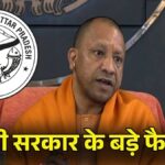 UP Cabinet Decisions: खतौनी की जांच के बाद ही होगी जमीन की रजिस्ट्री, ओला-उबर को लेकर भी बदले नियम, योगी कैबिनेट में 30 प्रस्तावों पर मुहर