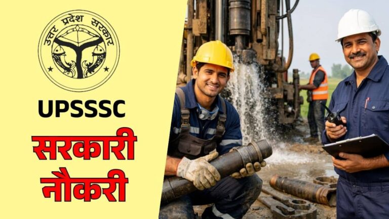 Sarkari Naukri 2026: सरकारी नौकरी का सपना देख रहे युवाओं के लिए खुशखबरी, UP सिंचाई विभाग में निकली बंपर भर्ती, जानें डिटेल