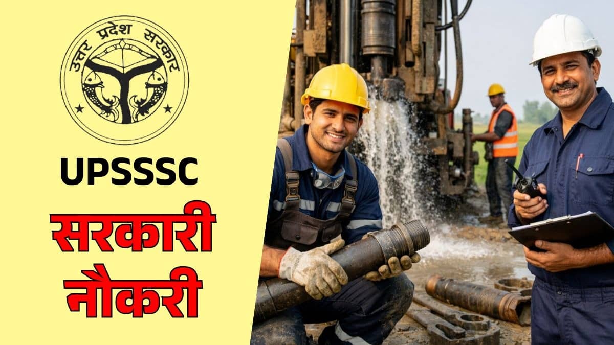 Sarkari Naukri 2026: सरकारी नौकरी का सपना देख रहे युवाओं के लिए खुशखबरी, UP सिंचाई विभाग में निकली बंपर भर्ती, जानें डिटेल