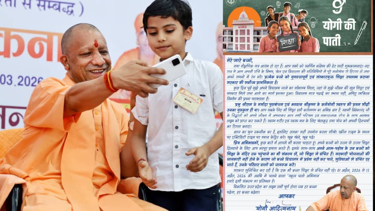 नए शैक्षिक सत्र के आगाज पर CM योगी की ‘पाती’, बच्चों से मन लगाकर पढ़ाई करने को कहा, पैरेंट्स के नाम भी दिया संदेश