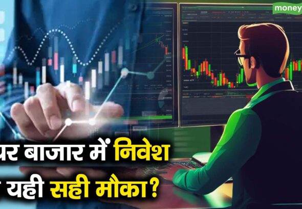 शेयर बाजार में निवेश का यही सही मौका?