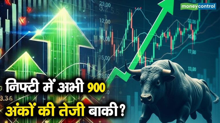 निफ्टी में अभी 900 अंकों की तेजी बाकी?