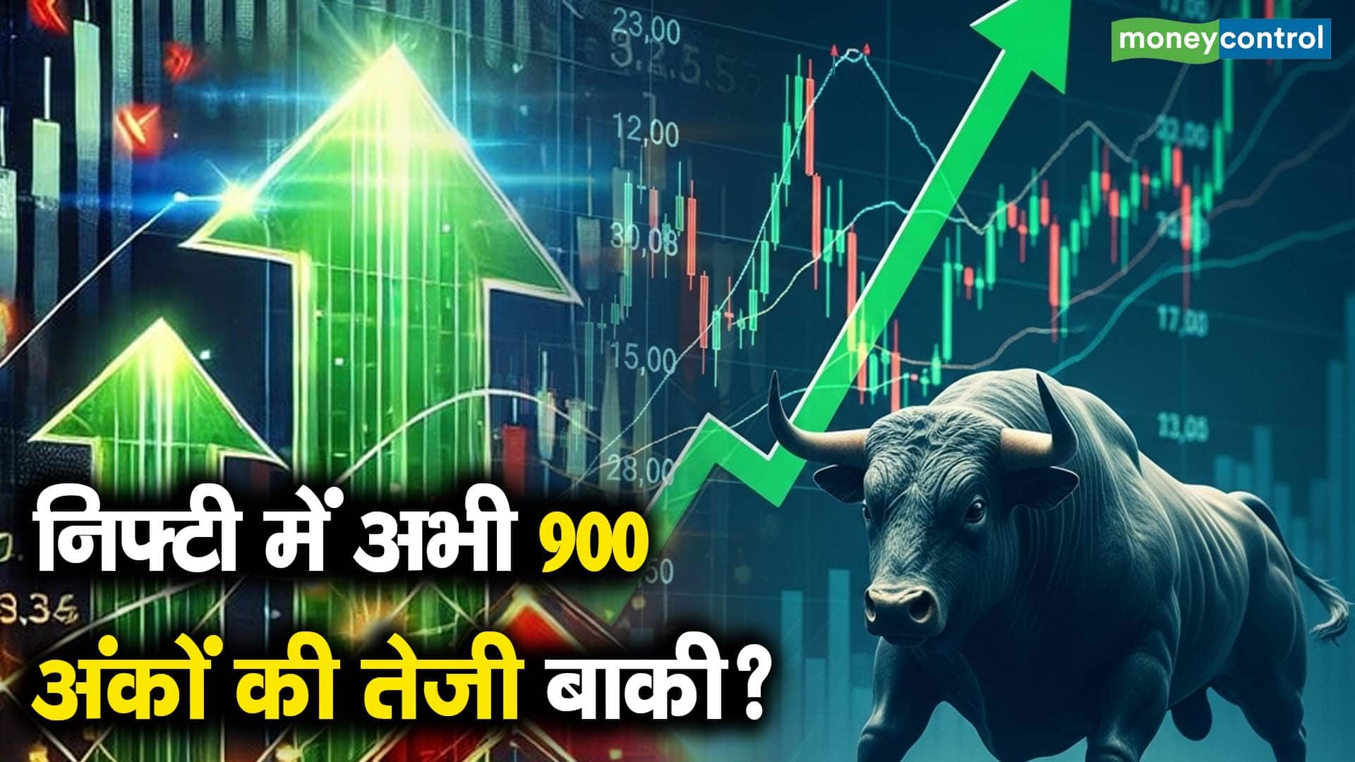 निफ्टी में अभी 900 अंकों की तेजी बाकी?