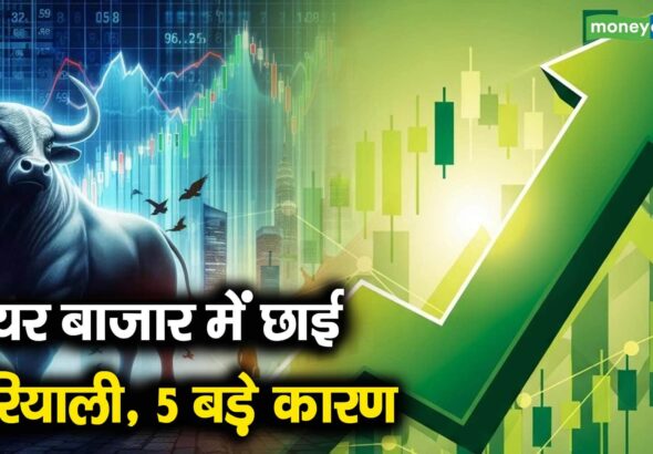 शेयर बाजार में छाई हरियाली, 5 बड़े कारण