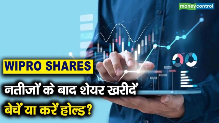 नतीजों के बाद शेयर खरीदें, बेचें या करें होल्ड?