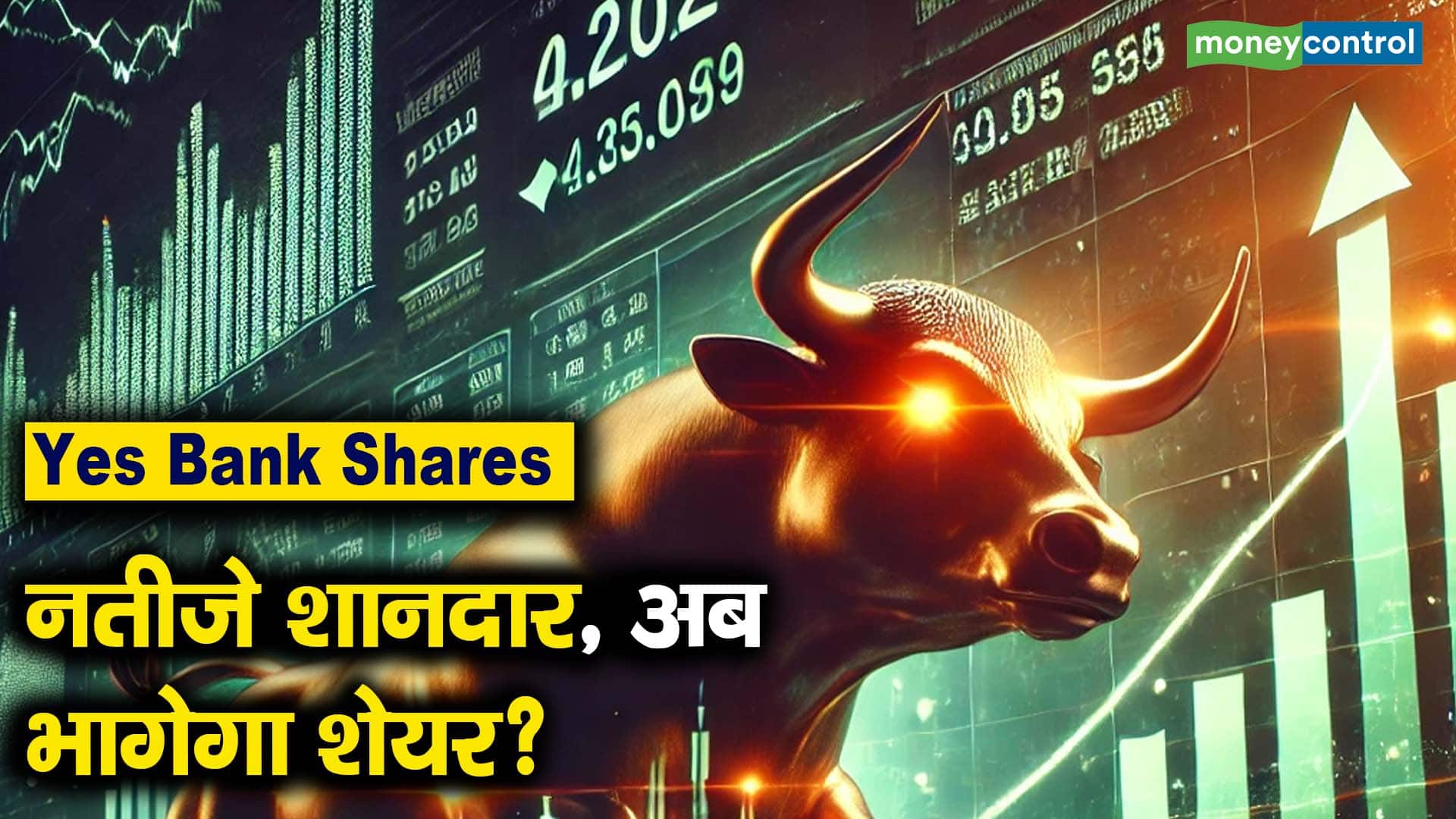 नतीजे शानदार, अब भागेगा शेयर?