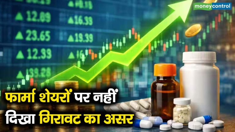 फार्मा शेयरों पर नहीं दिखा गिरावट का असर