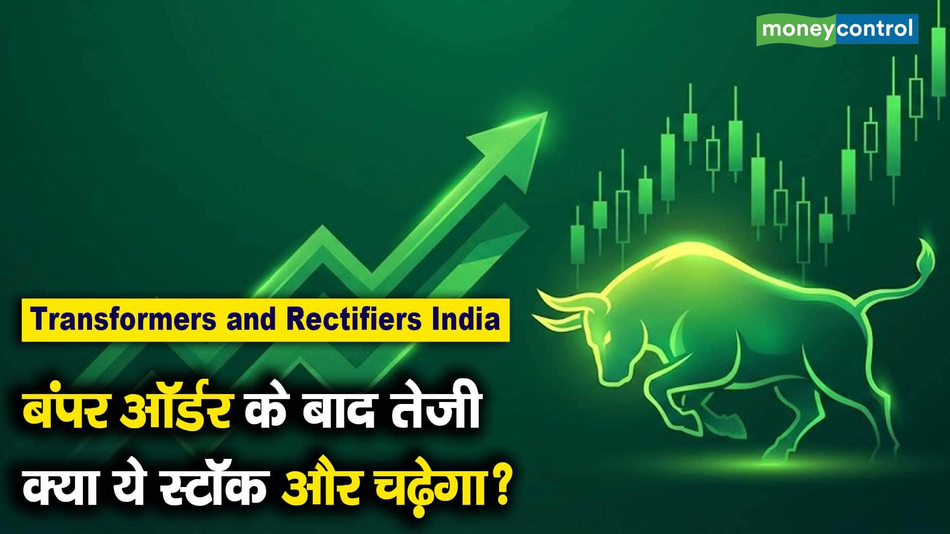 बंपर ऑर्डर के बाद तेजी क्या ये स्टॉक और चढ़ेगा?