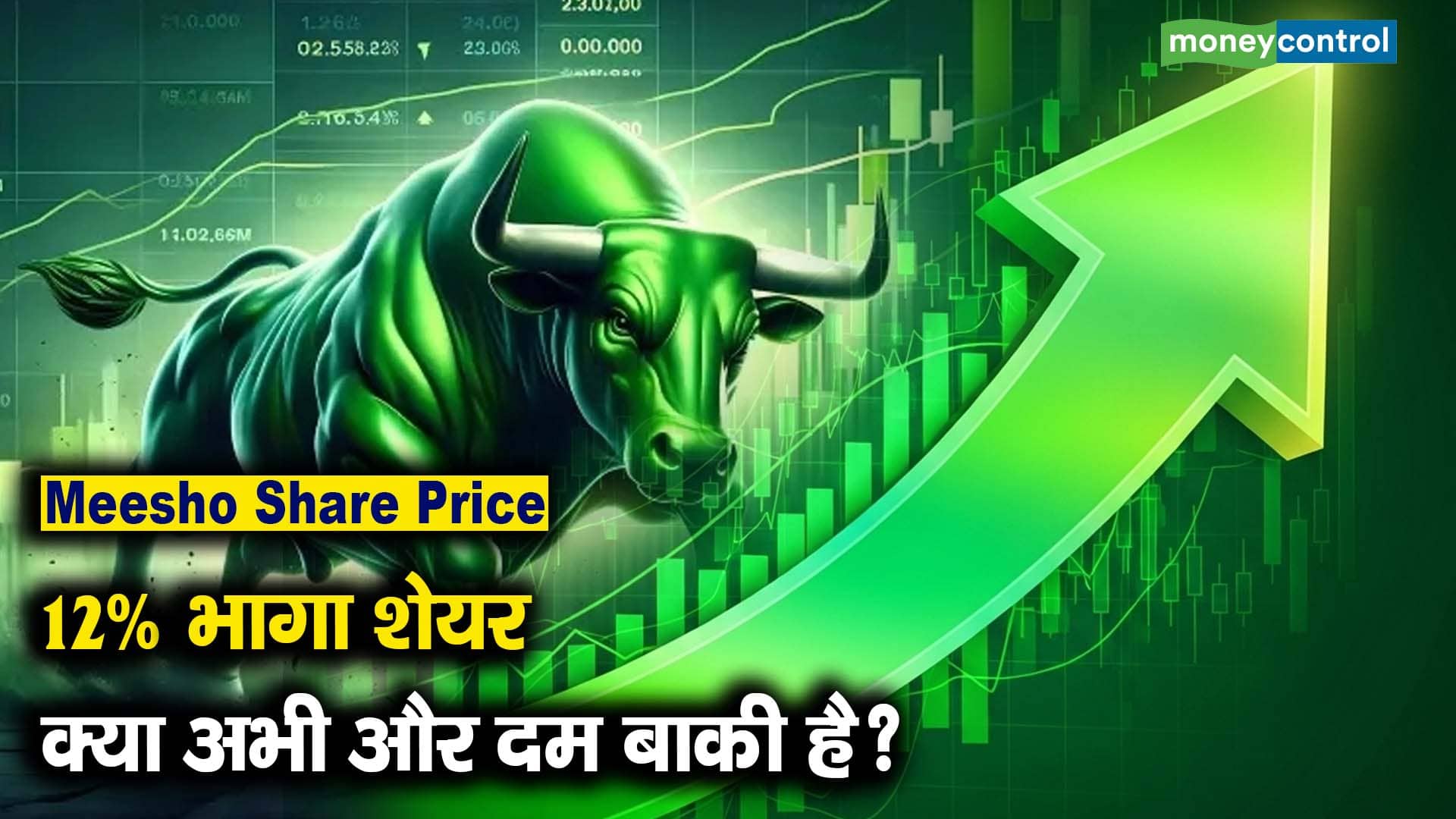 12% भागा शेयर, क्या अभी और दम बाकी है?