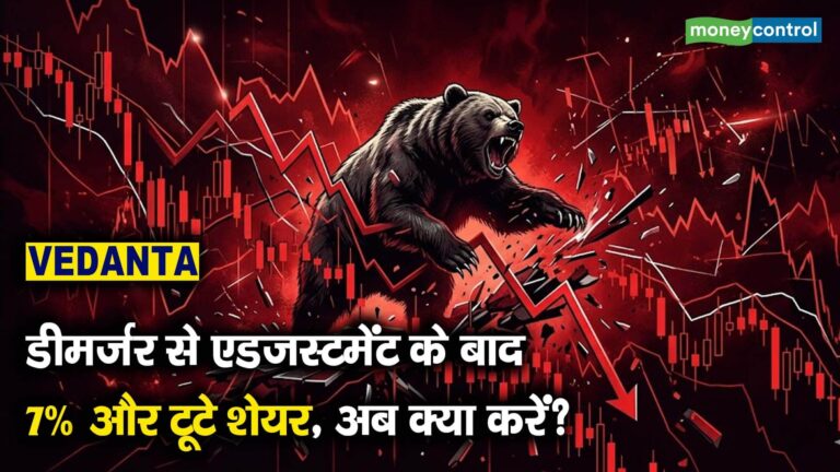 डीमर्जर से एडजस्टमेंट के बाद, 7% और टूटे शेयर, अब क्या करें?