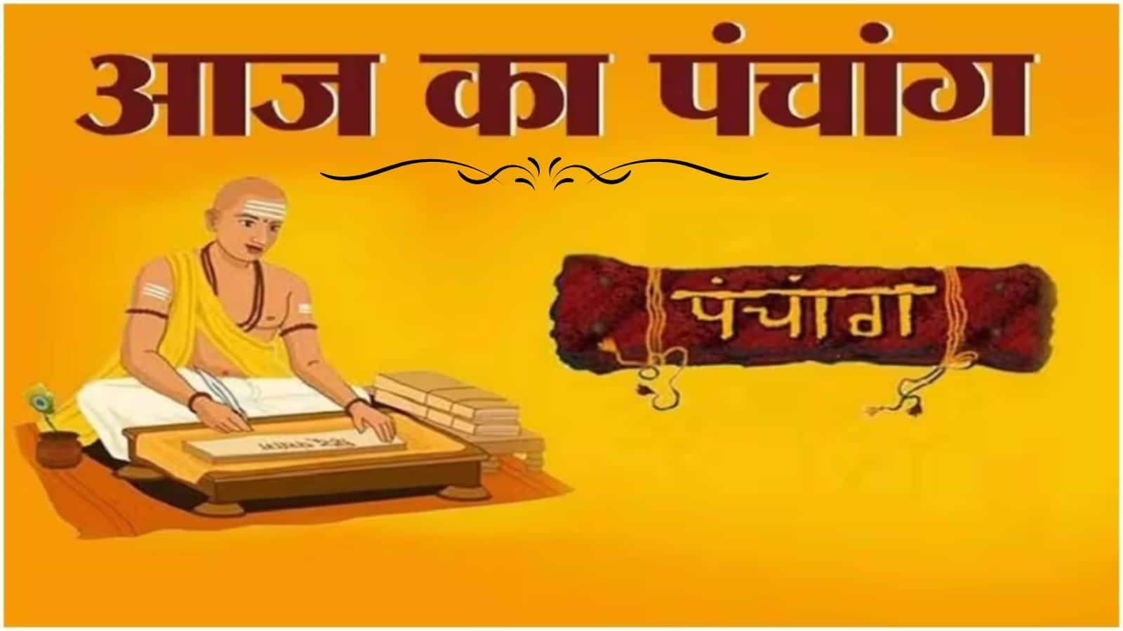 16 अप्रैल 2026 Panchang: आज है वैशाख माह कृष्ण पक्ष की चतुर्दशी तिथि, जानें शुभ मुहूर्त और राहुकाल का समय