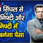 Trading plan : अब ट्रेलिंग स्टॉप लॉस को बढ़ाकर 24350 पर ले आएं, आज की तेजी में 24800-25150 के रास्ते खुले