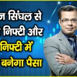 Trading Strategy : इंडेक्स पर अभी भी कोई साफ ट्रेड नहीं, इंडिविजुअल थीम्स में अभी भी काफी पैसा